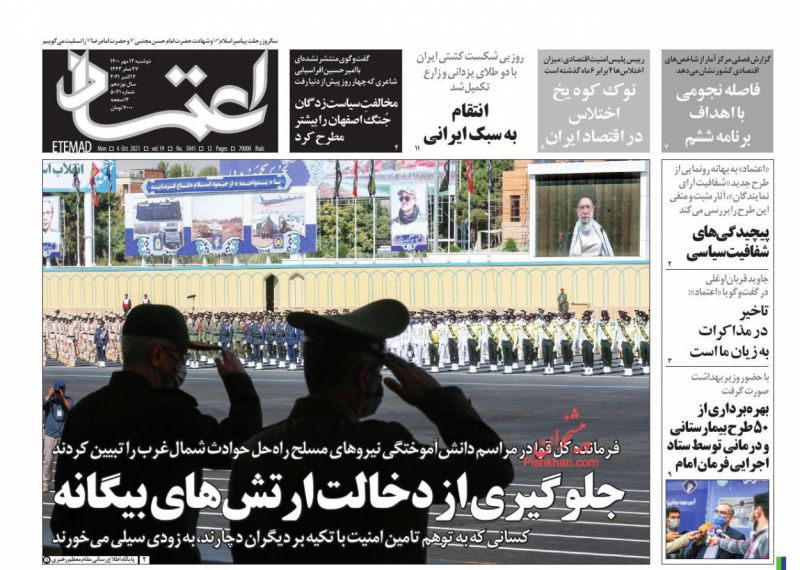 عناوین اخبار روزنامه اعتماد در روز دوشنبه ۱۲ مهر