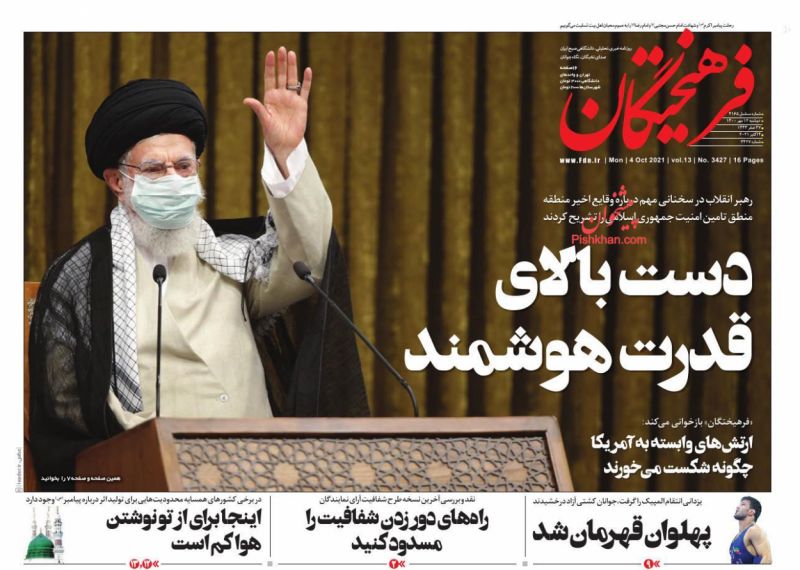 عناوین اخبار روزنامه فرهیختگان در روز دوشنبه ۱۲ مهر