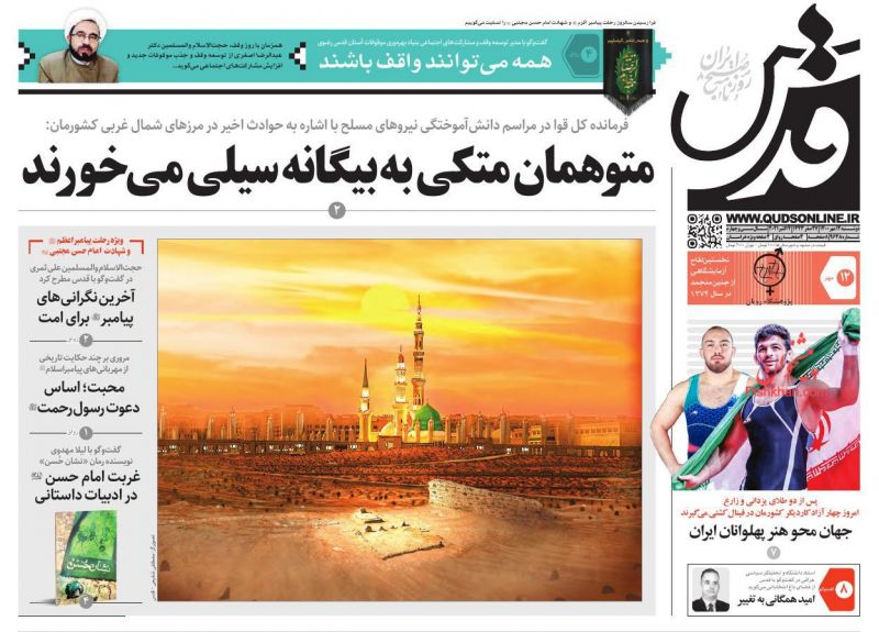 عناوین اخبار روزنامه قدس در روز دوشنبه ۱۲ مهر