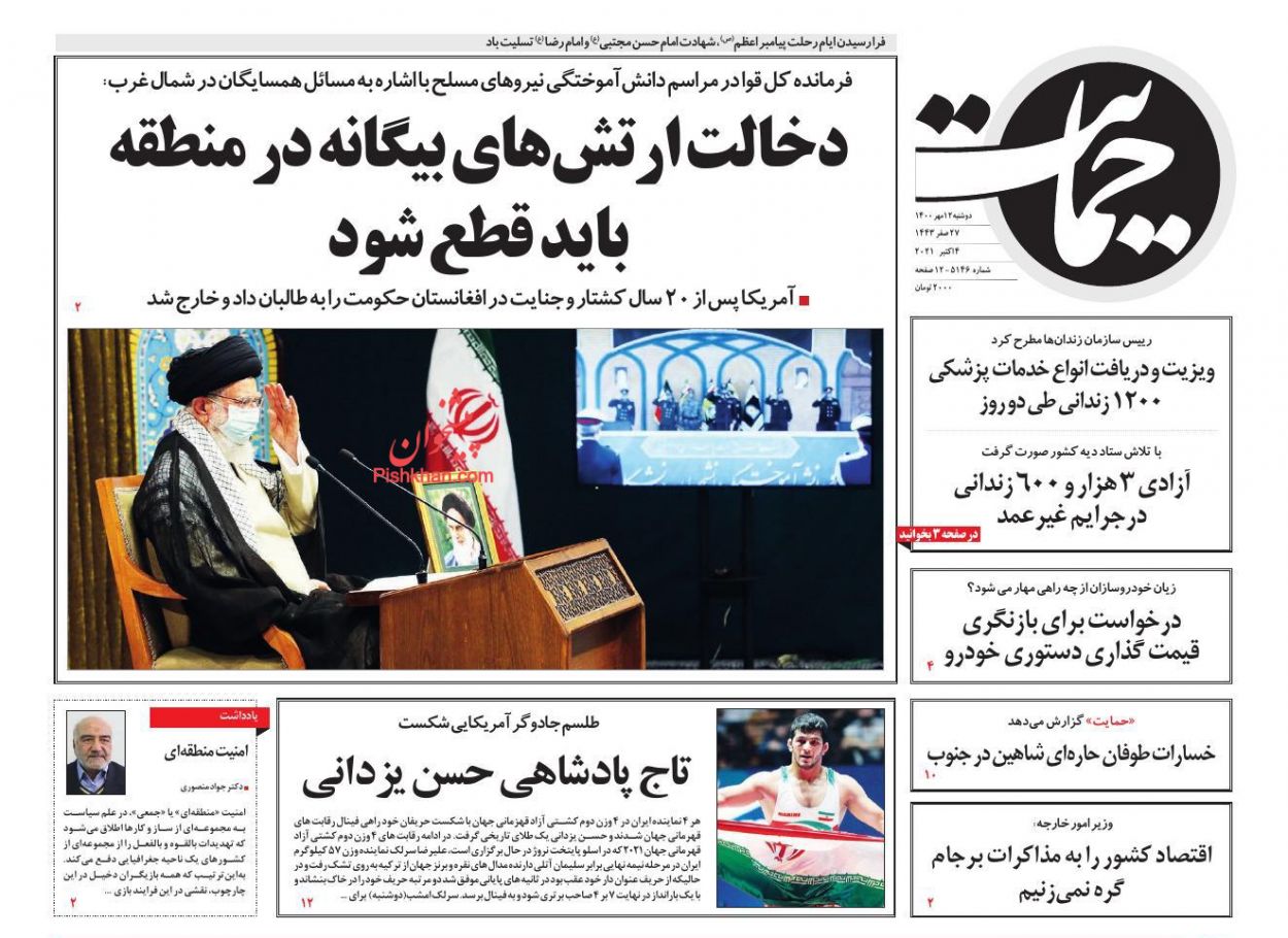 عناوین اخبار روزنامه حمایت در روز دوشنبه ۱۲ مهر
