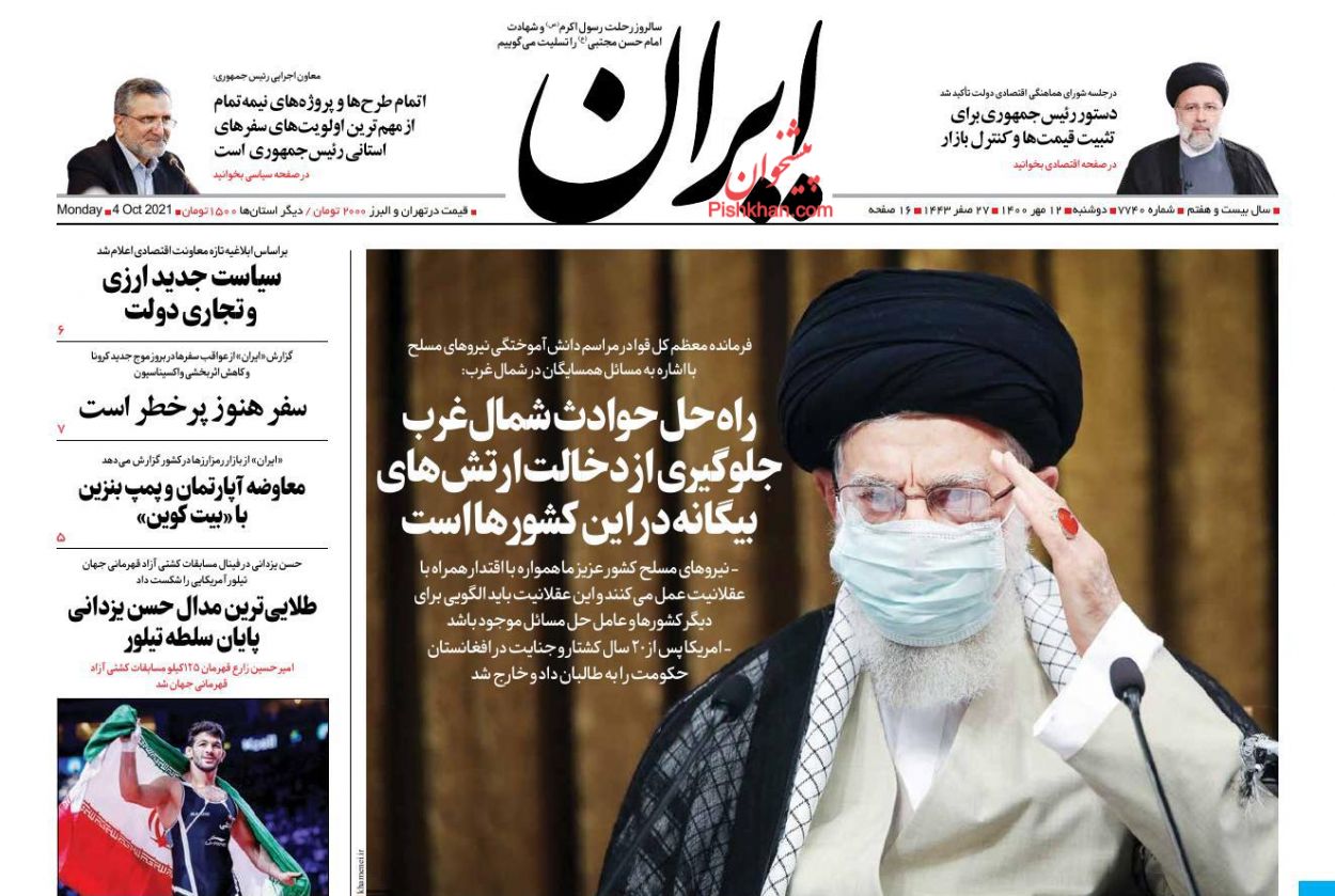 عناوین اخبار روزنامه ایران در روز دوشنبه ۱۲ مهر
