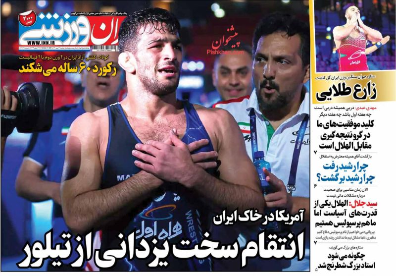 عناوین اخبار روزنامه ایران ورزشی در روز دوشنبه ۱۲ مهر