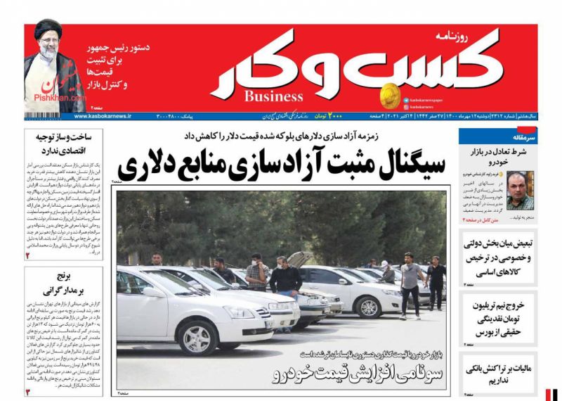 عناوین اخبار روزنامه كسب و كار در روز دوشنبه ۱۲ مهر