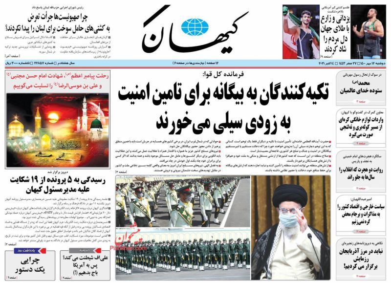عناوین اخبار روزنامه کيهان در روز دوشنبه ۱۲ مهر