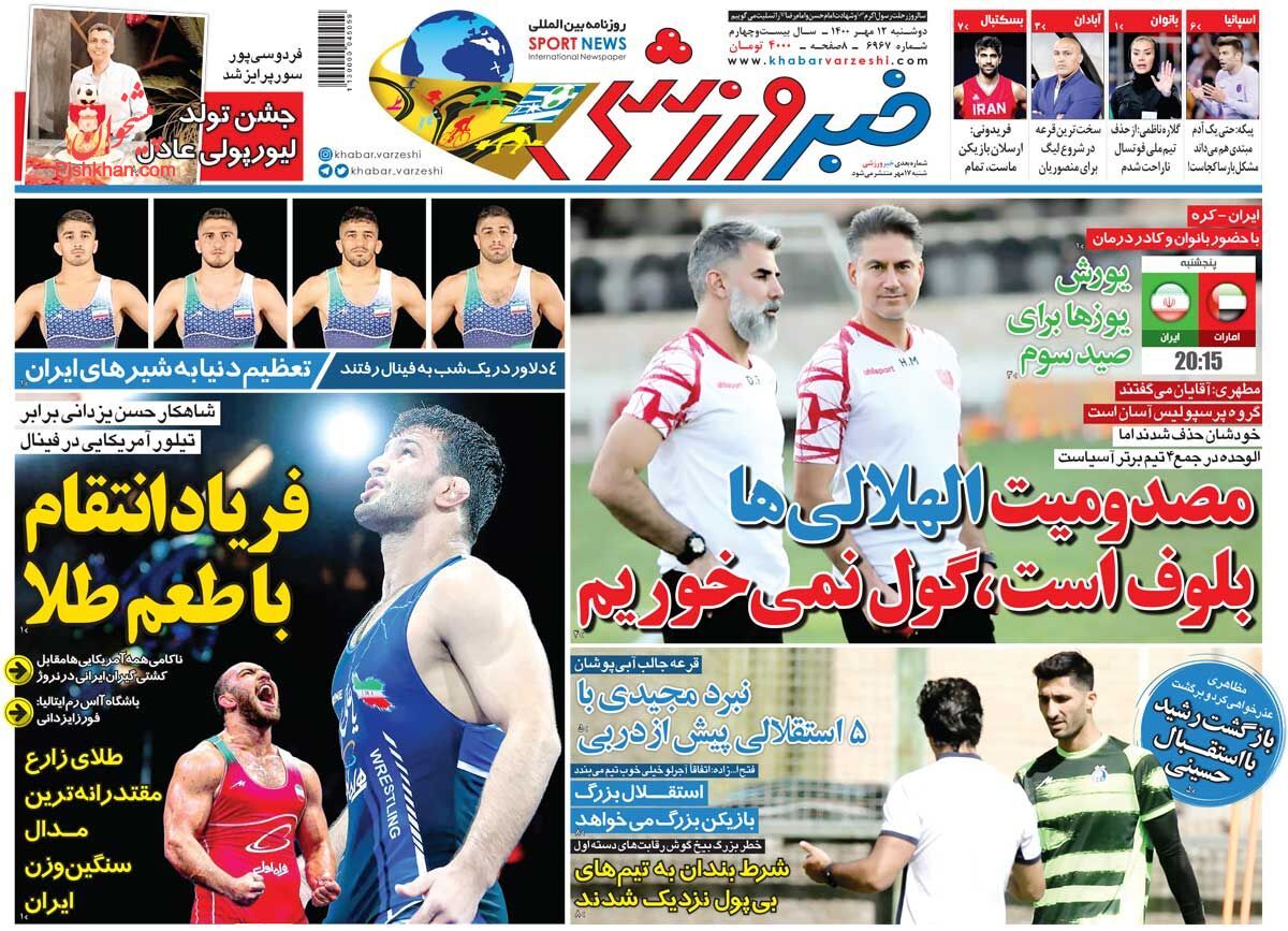 عناوین اخبار روزنامه خبر ورزشی در روز دوشنبه ۱۲ مهر