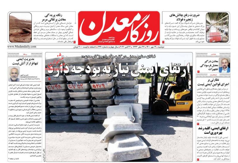 عناوین اخبار روزنامه روزگار معدن در روز دوشنبه ۱۲ مهر