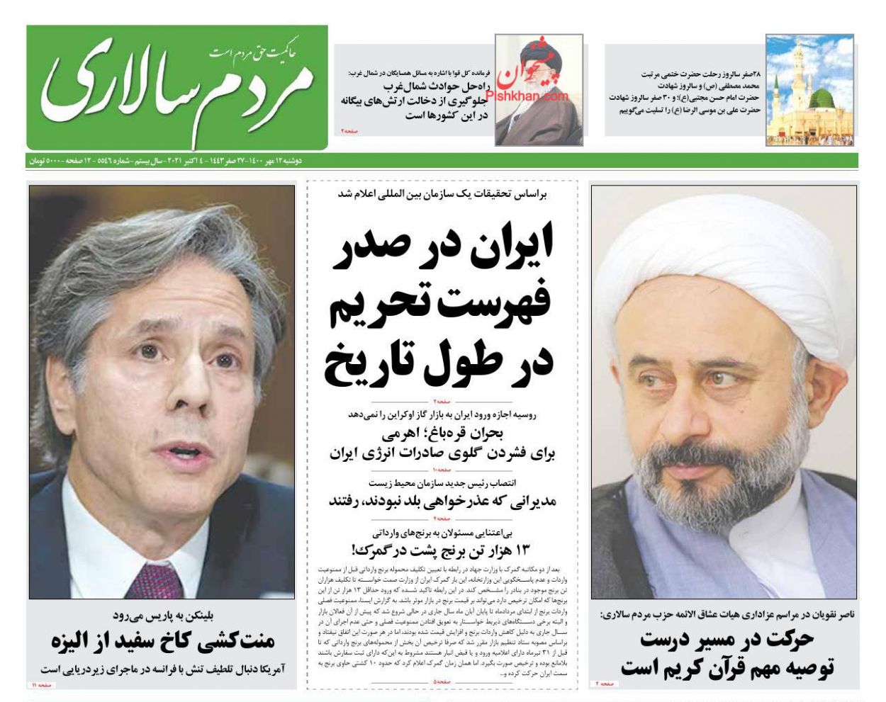 عناوین اخبار روزنامه مردم سالاری در روز دوشنبه ۱۲ مهر