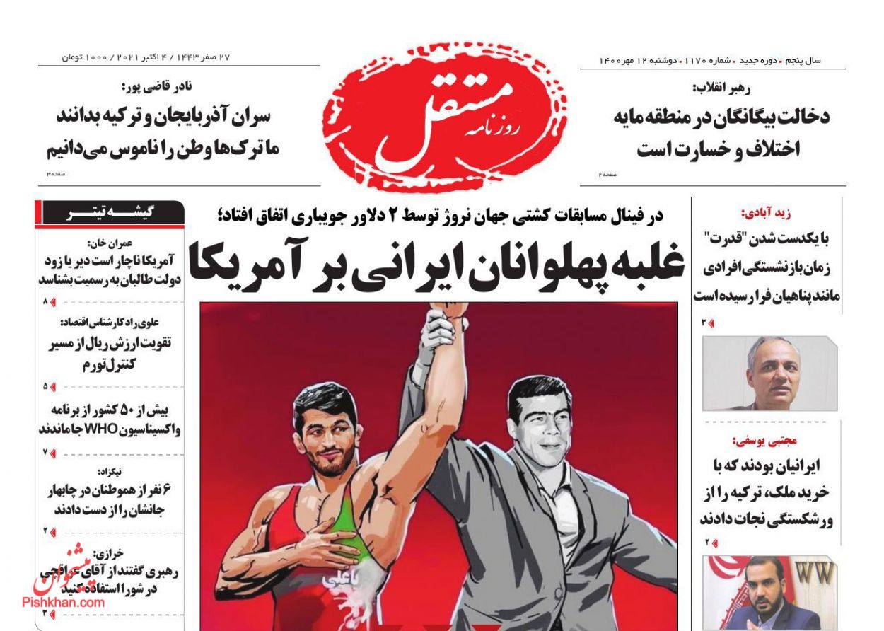 عناوین اخبار روزنامه مستقل در روز دوشنبه ۱۲ مهر