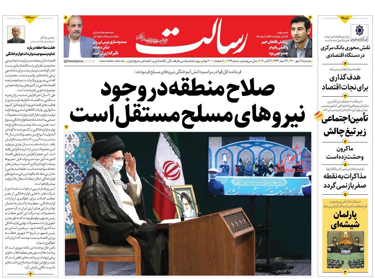 عناوین اخبار روزنامه رسالت در روز دوشنبه ۱۲ مهر