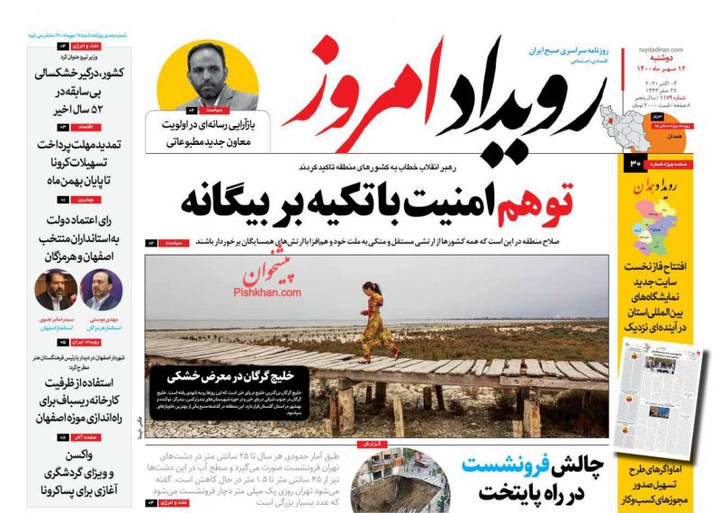 عناوین اخبار روزنامه رویداد امروز در روز دوشنبه ۱۲ مهر