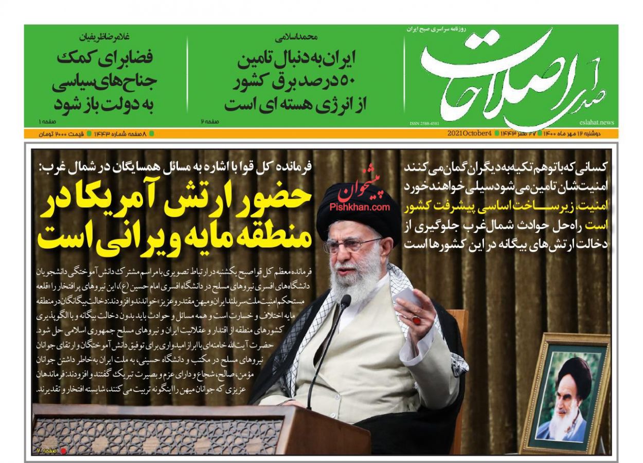 عناوین اخبار روزنامه صدای اصلاحات در روز دوشنبه ۱۲ مهر
