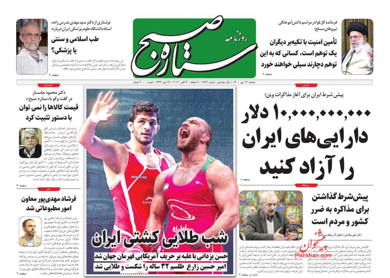 عناوین اخبار روزنامه ستاره صبح در روز دوشنبه ۱۲ مهر