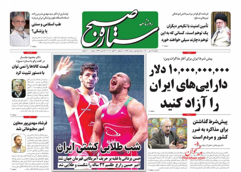 عناوین اخبار روزنامه ستاره صبح در روز دوشنبه ۱۲ مهر