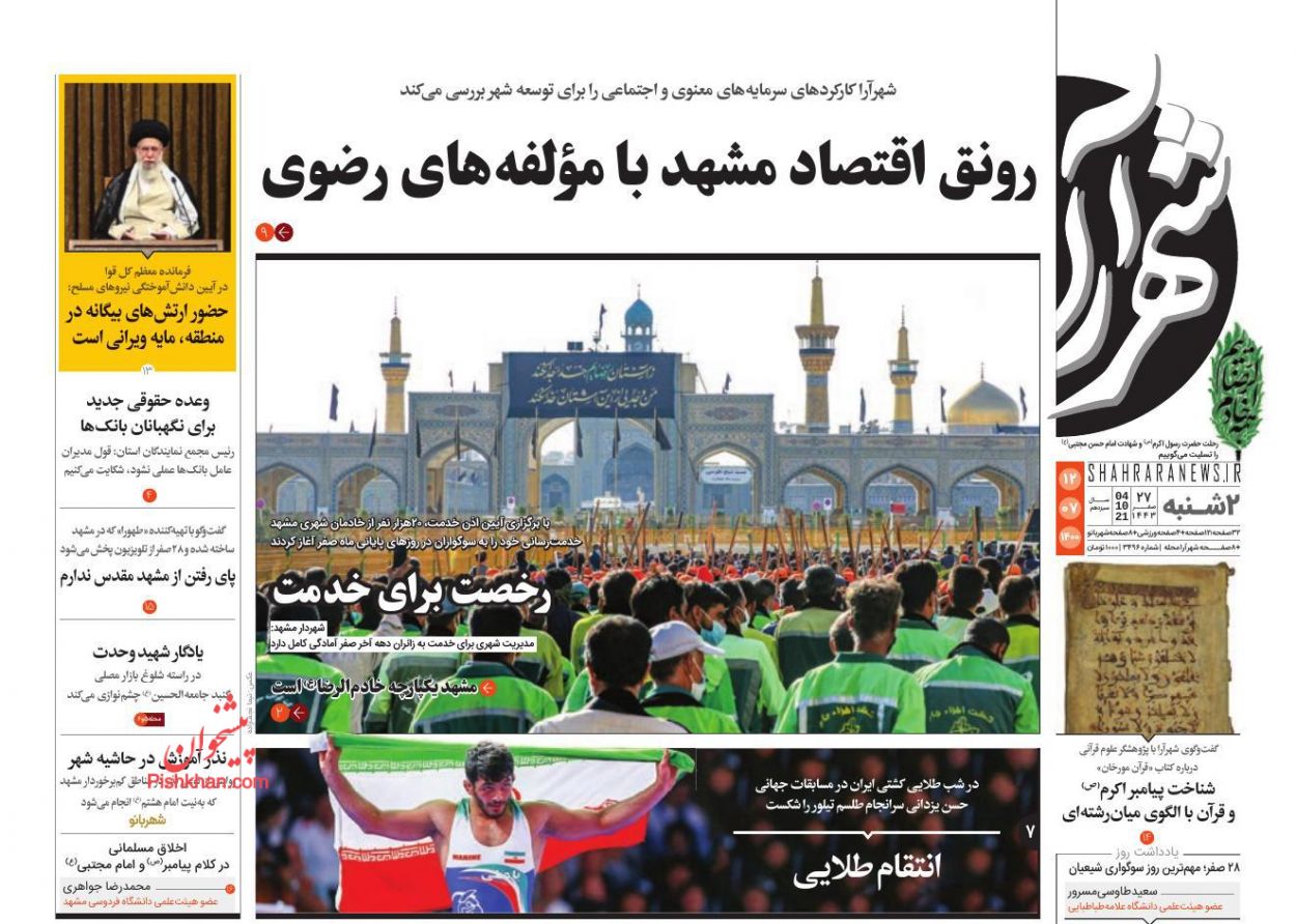 عناوین اخبار روزنامه شهرآرا در روز دوشنبه ۱۲ مهر
