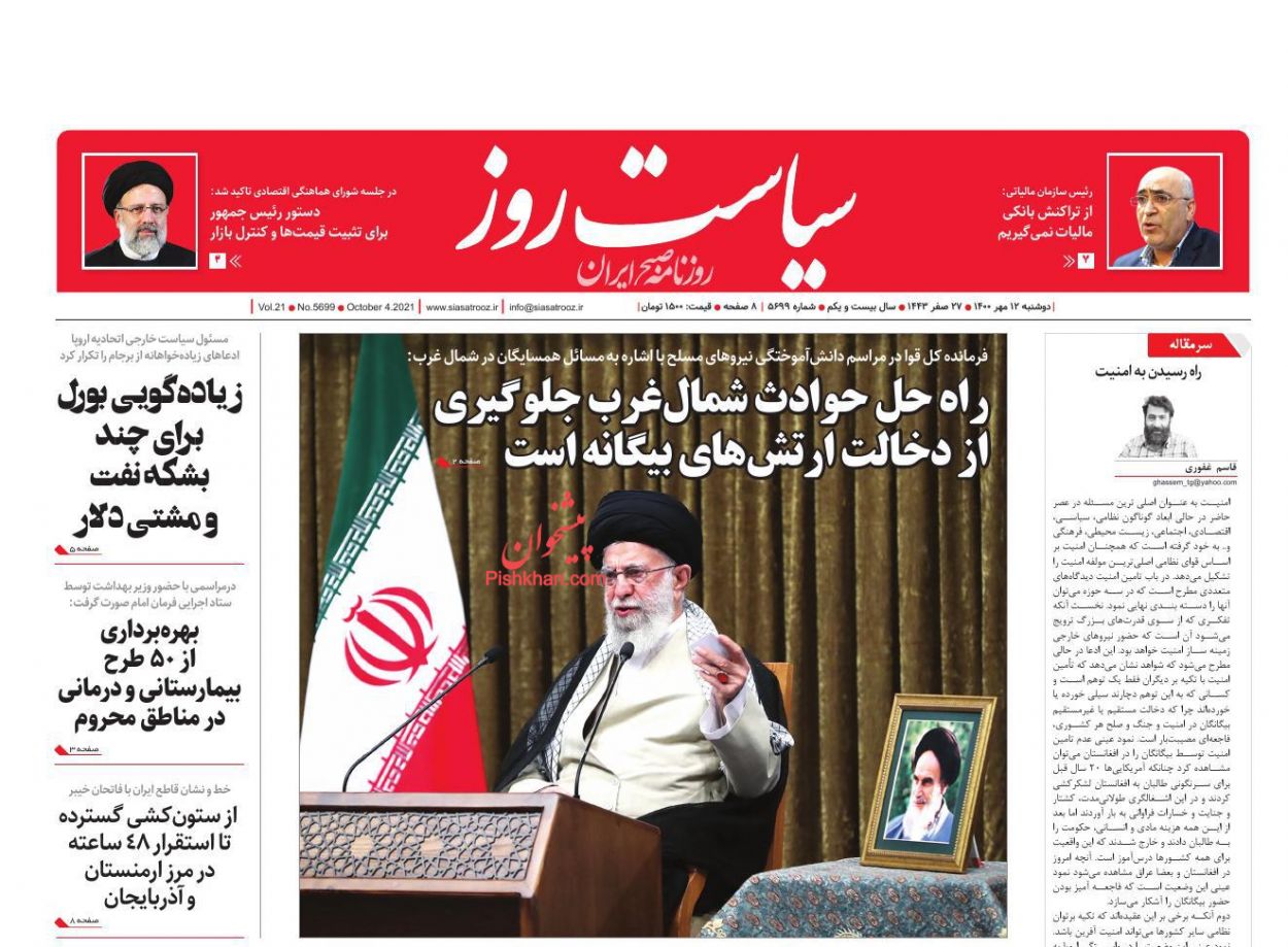 عناوین اخبار روزنامه سیاست روز در روز دوشنبه ۱۲ مهر