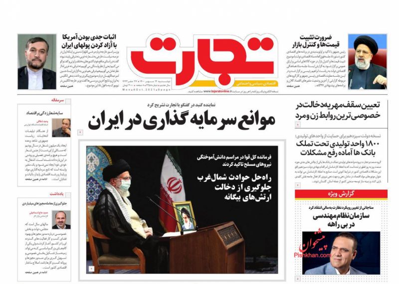 عناوین اخبار روزنامه تجارت در روز دوشنبه ۱۲ مهر