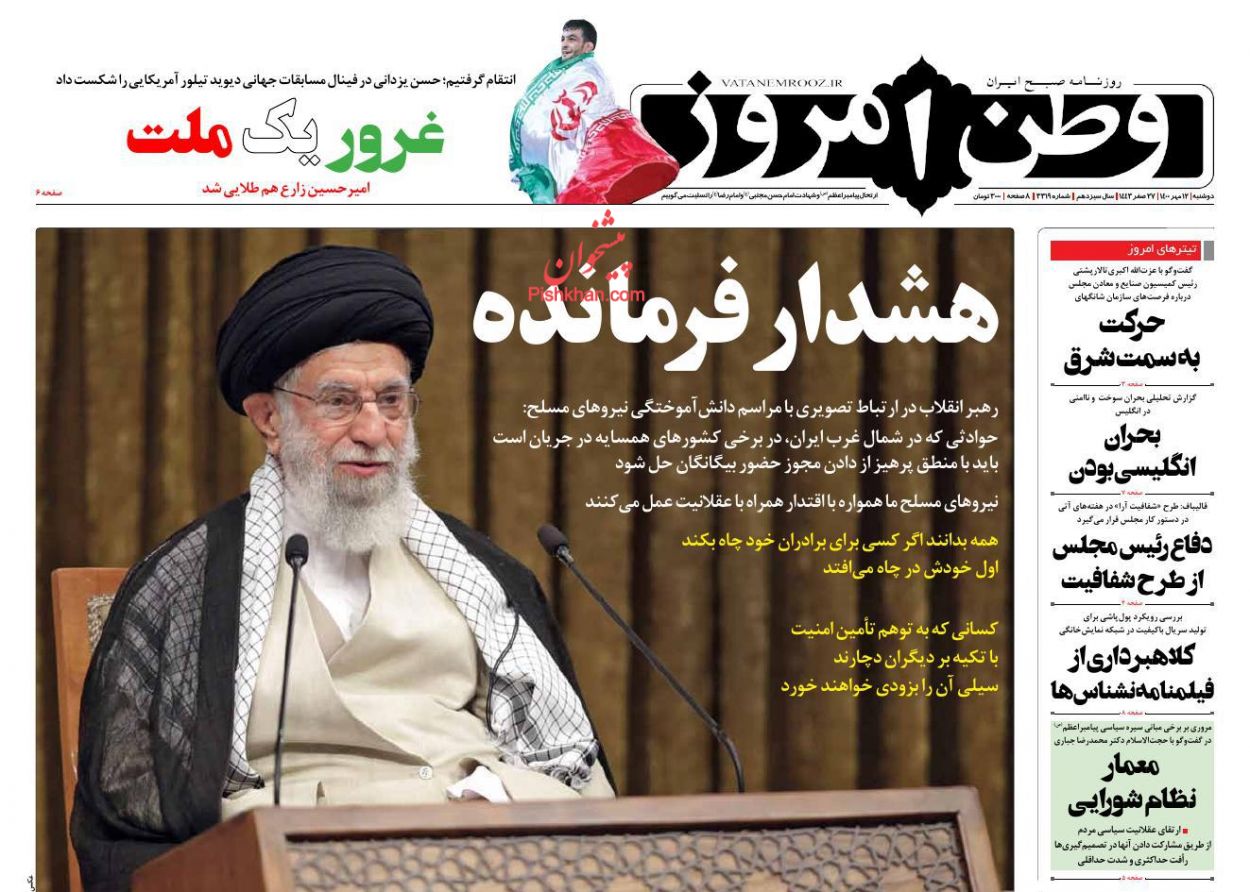 عناوین اخبار روزنامه وطن امروز در روز دوشنبه ۱۲ مهر