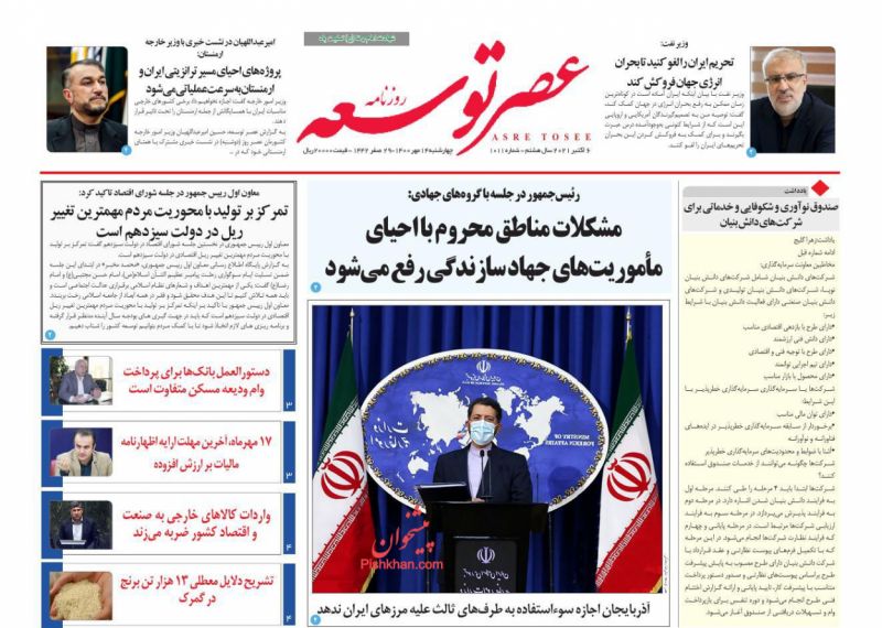 عناوین اخبار روزنامه عصر توسعه در روز چهارشنبه ۱۴ مهر