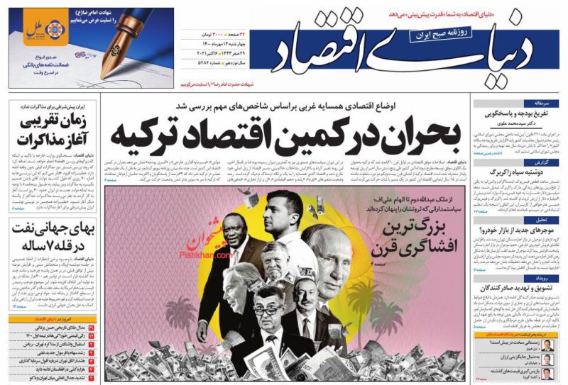 عناوین اخبار روزنامه دنیای اقتصاد در روز چهارشنبه ۱۴ مهر