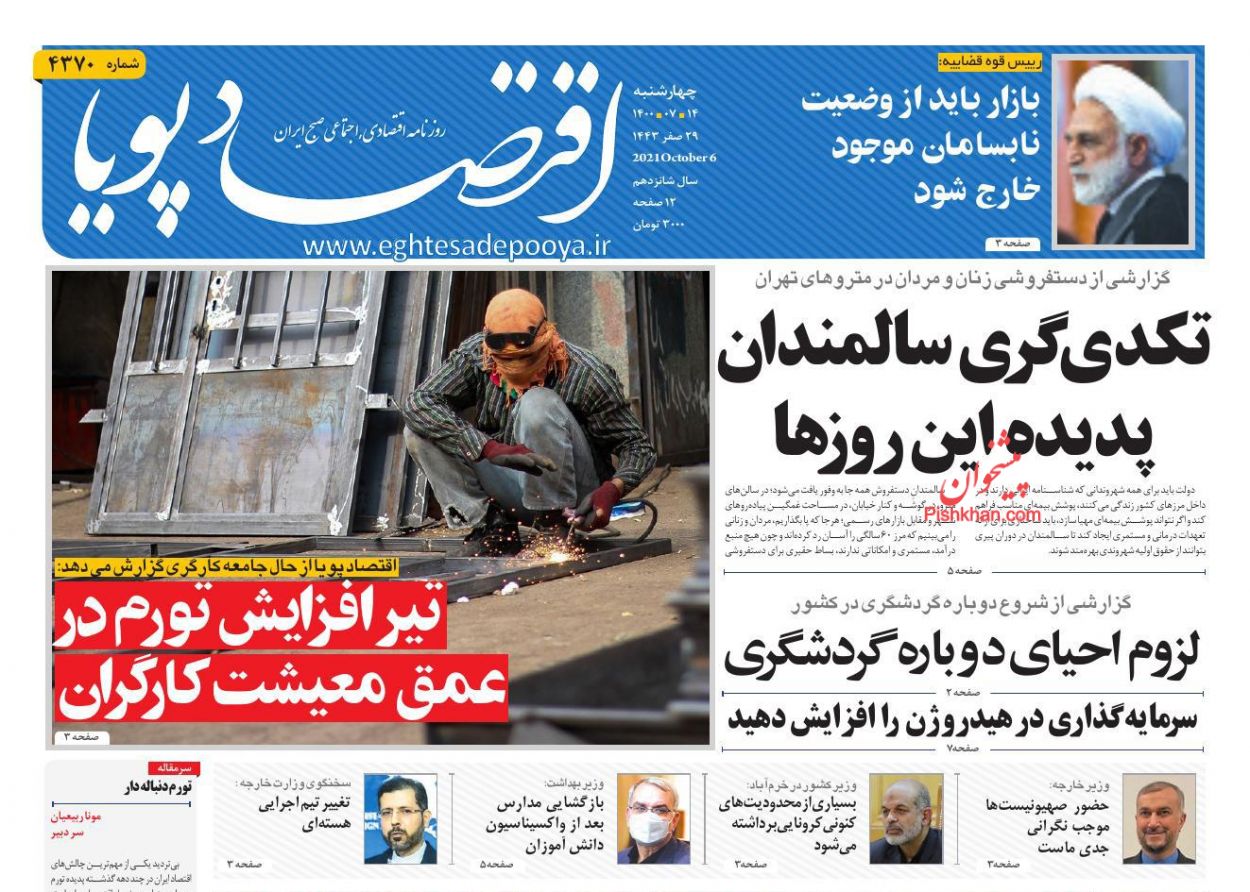 عناوین اخبار روزنامه اقتصاد پویا در روز چهارشنبه ۱۴ مهر