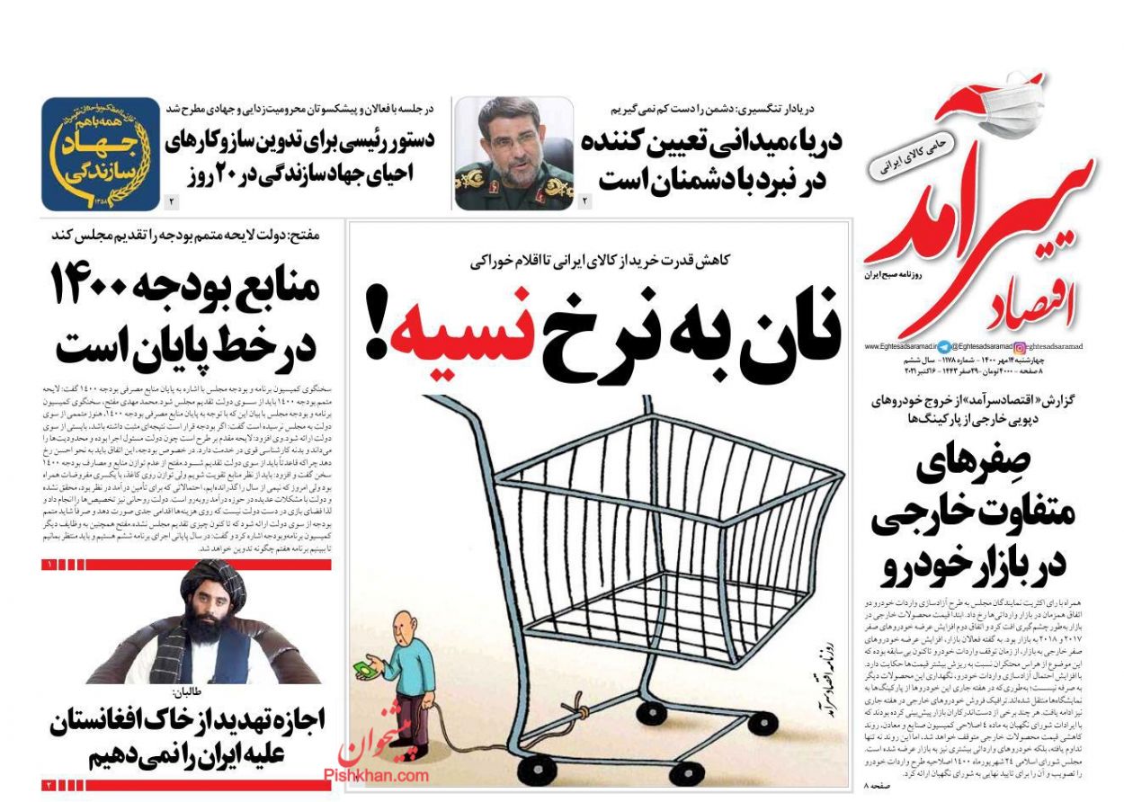 عناوین اخبار روزنامه اقتصاد سرآمد در روز چهارشنبه ۱۴ مهر