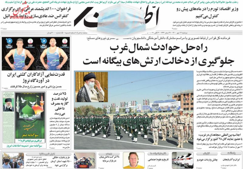 عناوین اخبار روزنامه اطلاعات در روز چهارشنبه ۱۴ مهر