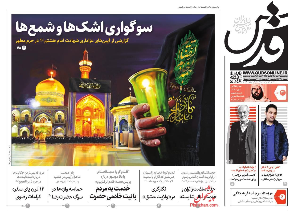 عناوین اخبار روزنامه قدس در روز چهارشنبه ۱۴ مهر
