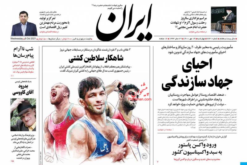 عناوین اخبار روزنامه ایران در روز چهارشنبه ۱۴ مهر