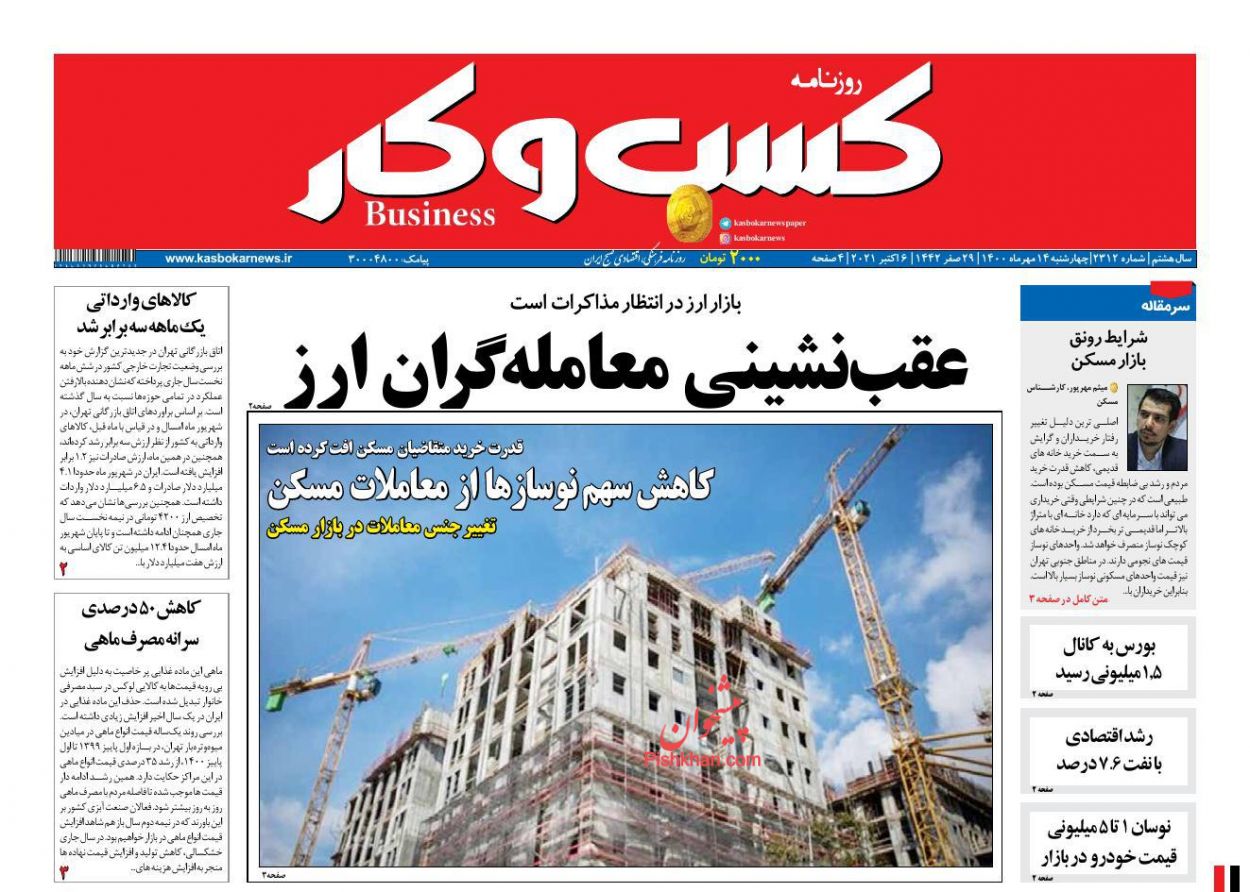 عناوین اخبار روزنامه كسب و كار در روز چهارشنبه ۱۴ مهر