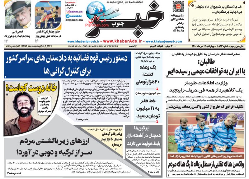 عناوین اخبار روزنامه خبر جنوب در روز چهارشنبه ۱۴ مهر