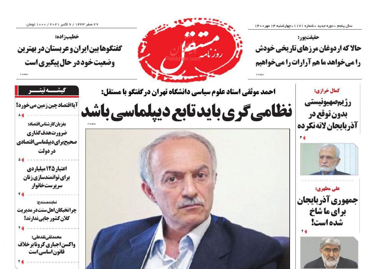 عناوین اخبار روزنامه مستقل در روز چهارشنبه ۱۴ مهر