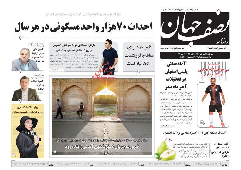 عناوین اخبار روزنامه نصف جهان در روز چهارشنبه ۱۴ مهر