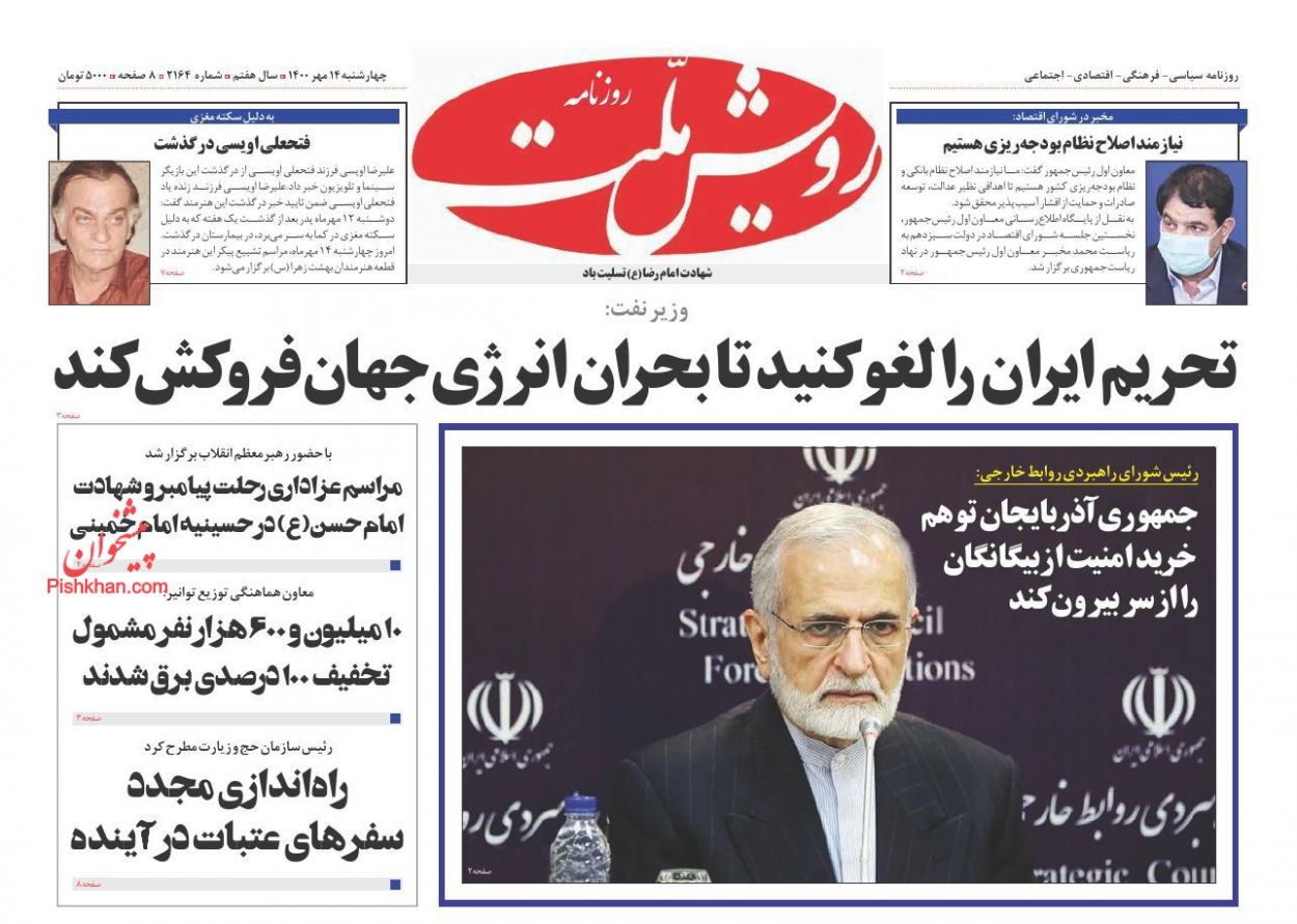 عناوین اخبار روزنامه رویش ملت در روز چهارشنبه ۱۴ مهر