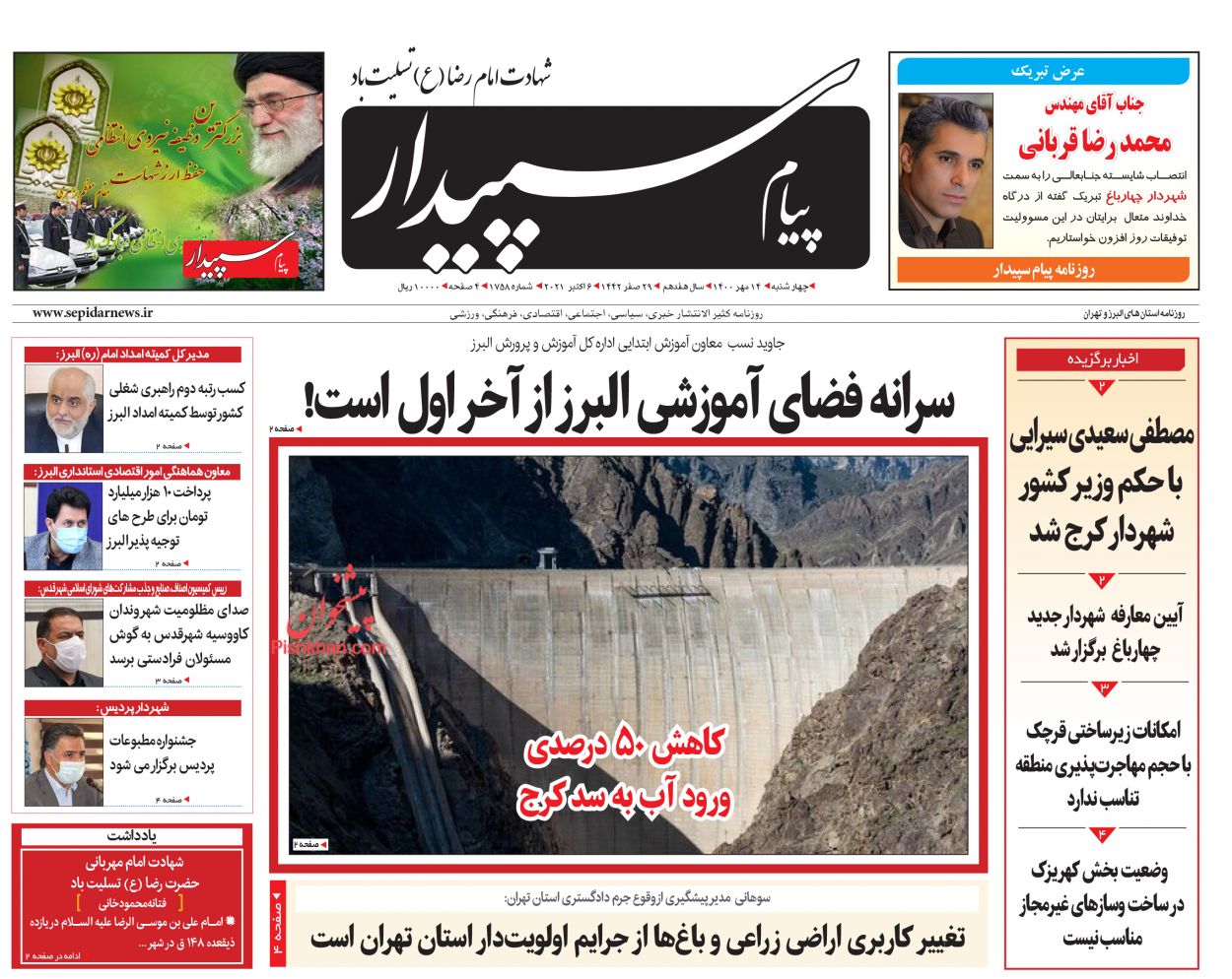 عناوین اخبار روزنامه پیام سپیدار در روز چهارشنبه ۱۴ مهر