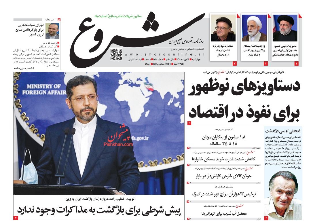 عناوین اخبار روزنامه شروع در روز چهارشنبه ۱۴ مهر