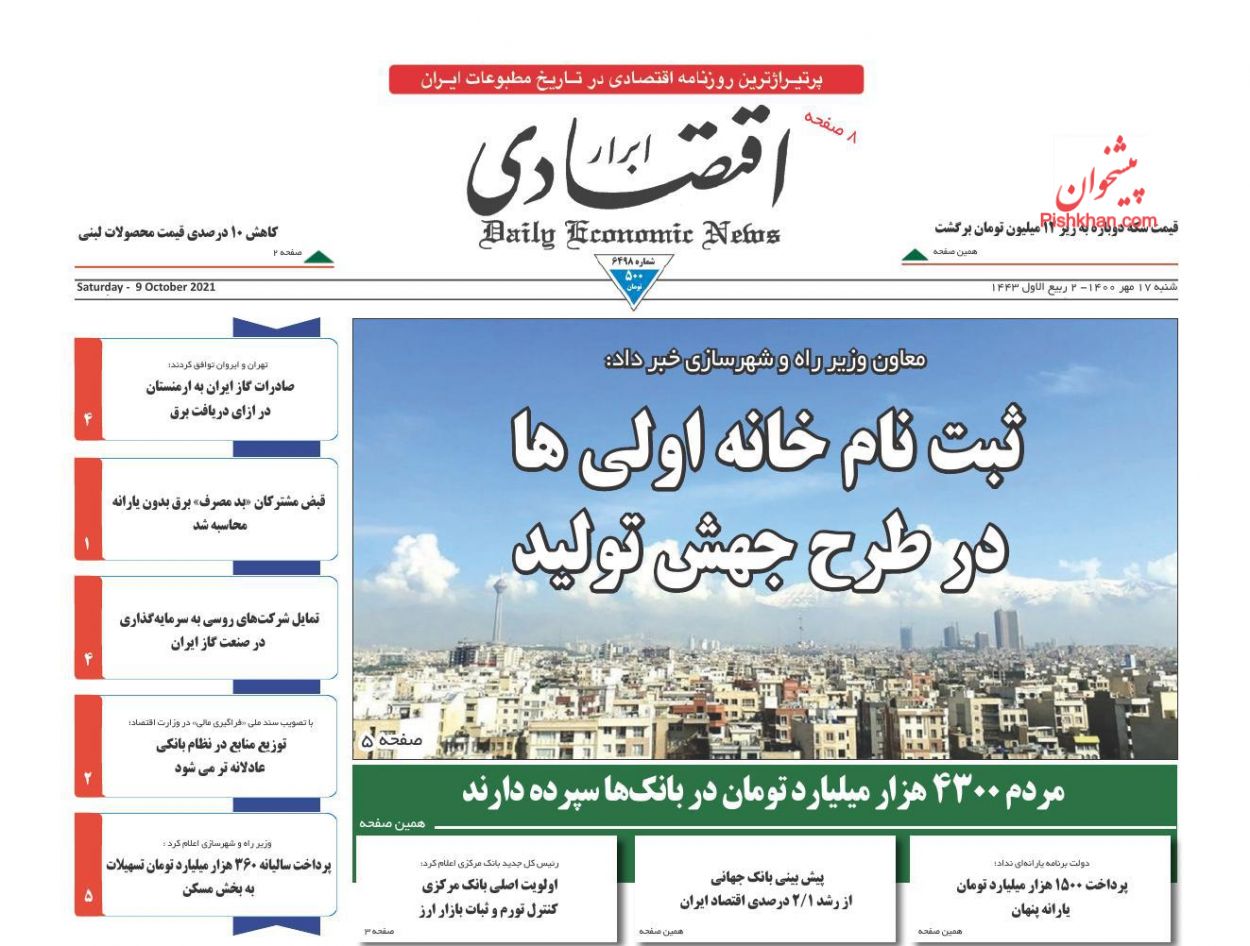 عناوین اخبار روزنامه ابرار اقتصادی در روز شنبه ۱۷ مهر