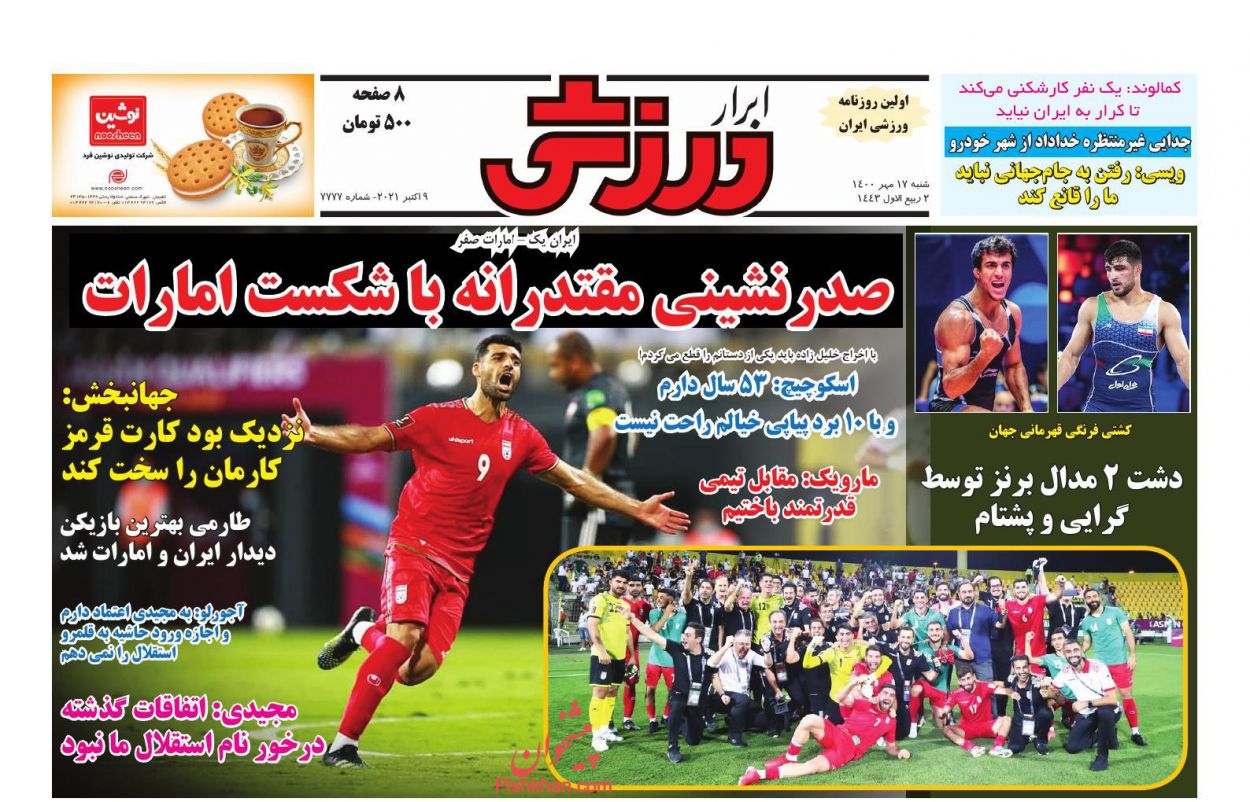 عناوین اخبار روزنامه ابرار ورزشى در روز شنبه ۱۷ مهر