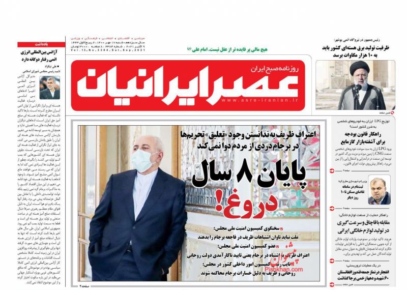 عناوین اخبار روزنامه عصر ایرانیان در روز شنبه ۱۷ مهر
