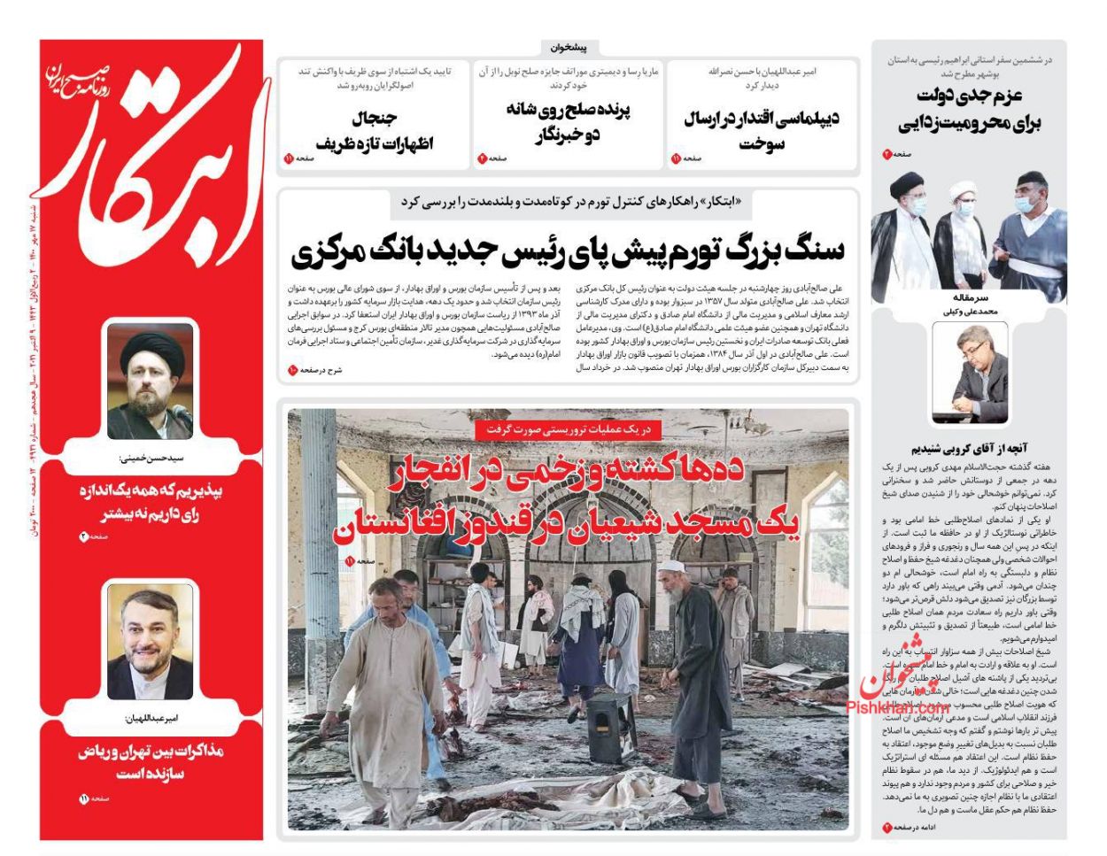 عناوین اخبار روزنامه ابتکار در روز شنبه ۱۷ مهر