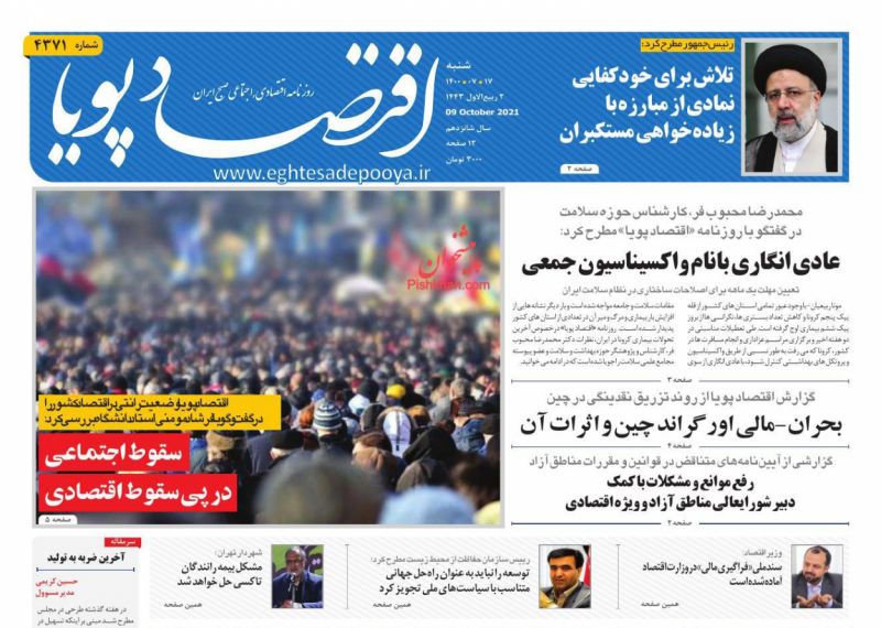 عناوین اخبار روزنامه اقتصاد پویا در روز شنبه ۱۷ مهر