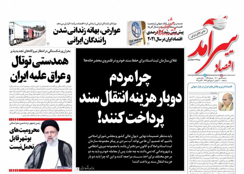 عناوین اخبار روزنامه اقتصاد سرآمد در روز شنبه ۱۷ مهر