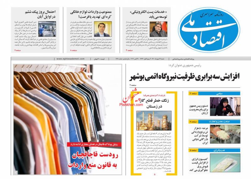 عناوین اخبار روزنامه اقتصاد ملی در روز شنبه ۱۷ مهر
