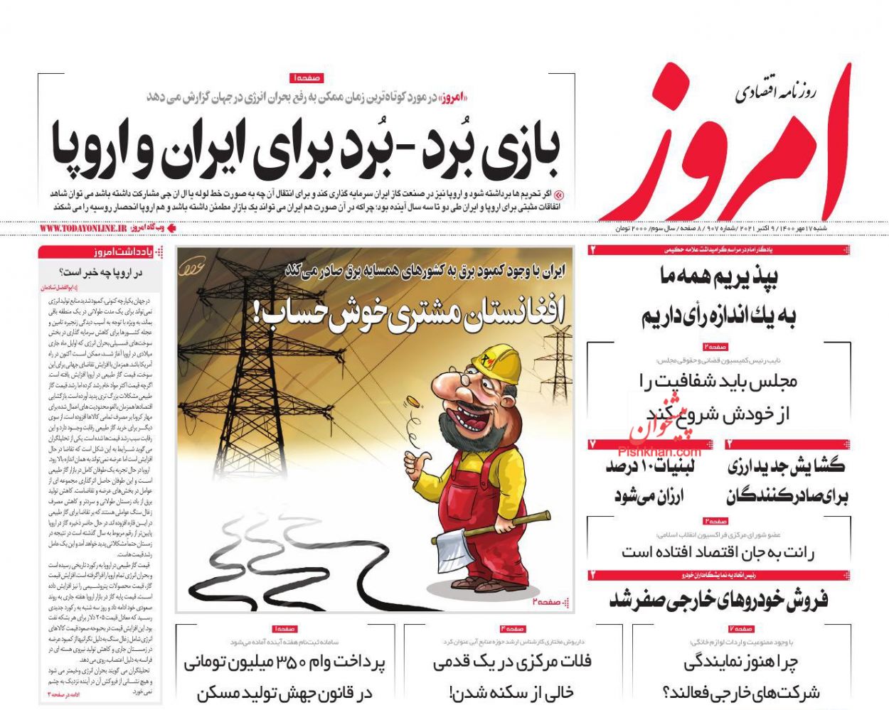 عناوین اخبار روزنامه امروز در روز شنبه ۱۷ مهر