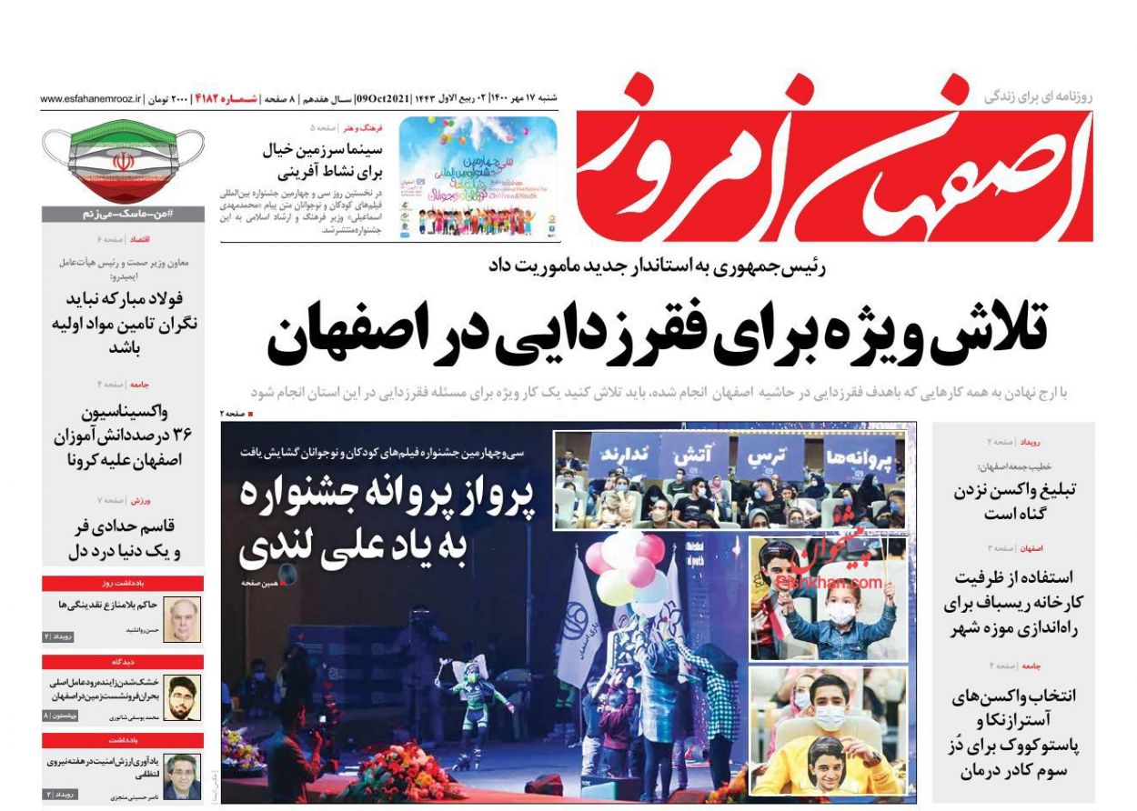عناوین اخبار روزنامه اصفهان امروز در روز شنبه ۱۷ مهر