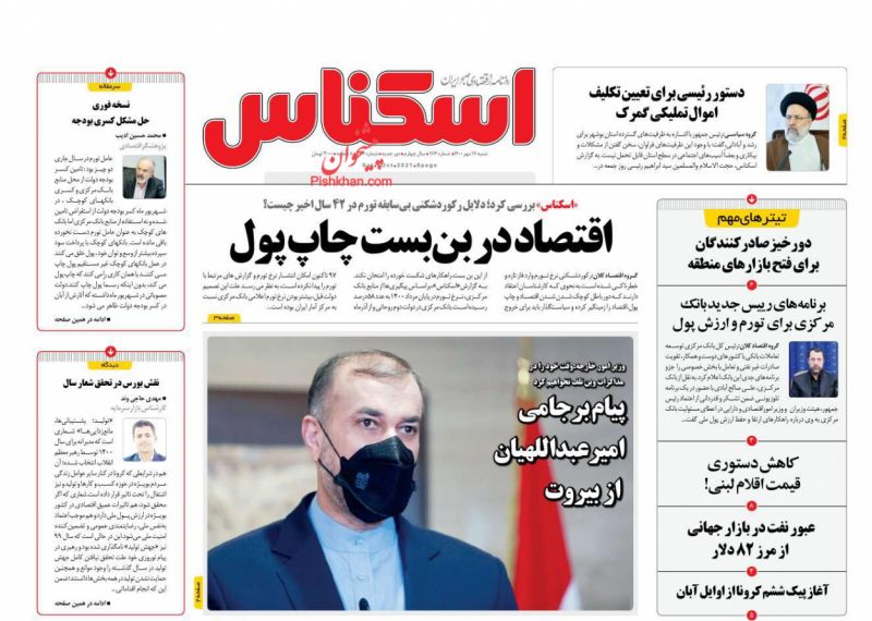 عناوین اخبار روزنامه اسکناس در روز شنبه ۱۷ مهر