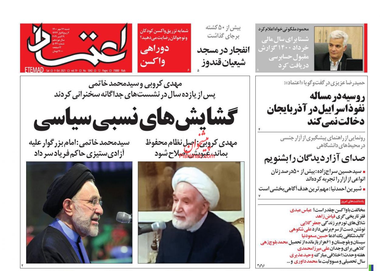 عناوین اخبار روزنامه اعتماد در روز شنبه ۱۷ مهر
