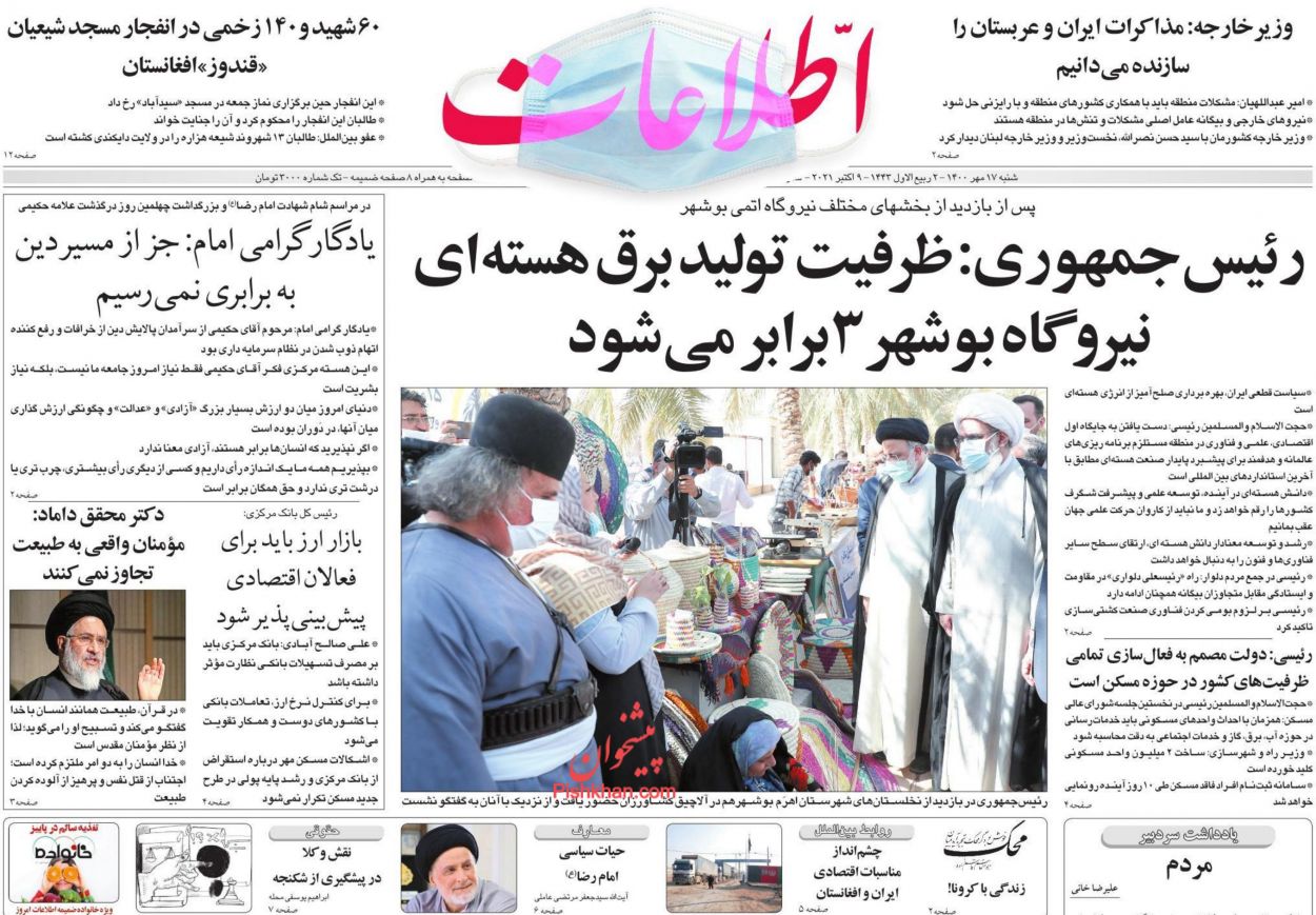 عناوین اخبار روزنامه اطلاعات در روز شنبه ۱۷ مهر