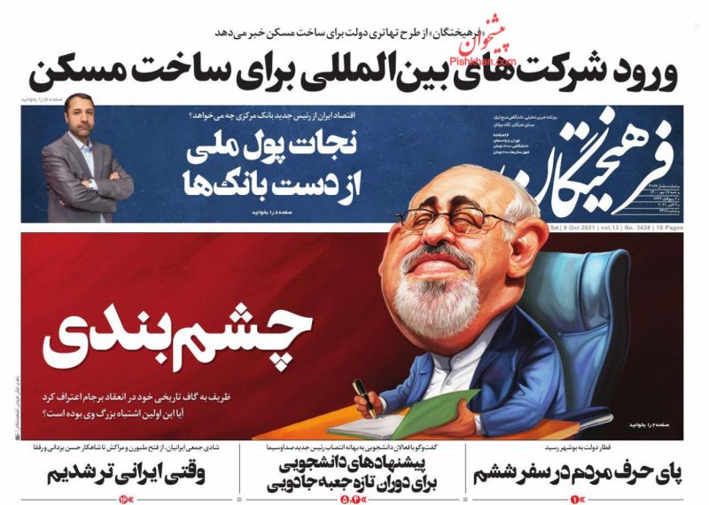 عناوین اخبار روزنامه فرهیختگان در روز شنبه ۱۷ مهر