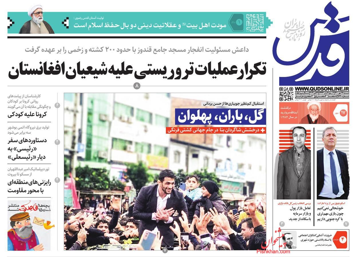 عناوین اخبار روزنامه قدس در روز شنبه ۱۷ مهر