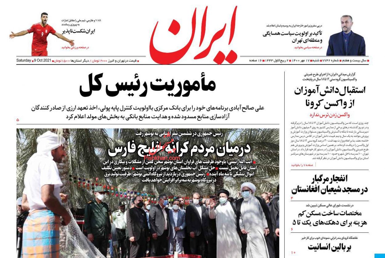 عناوین اخبار روزنامه ایران در روز شنبه ۱۷ مهر
